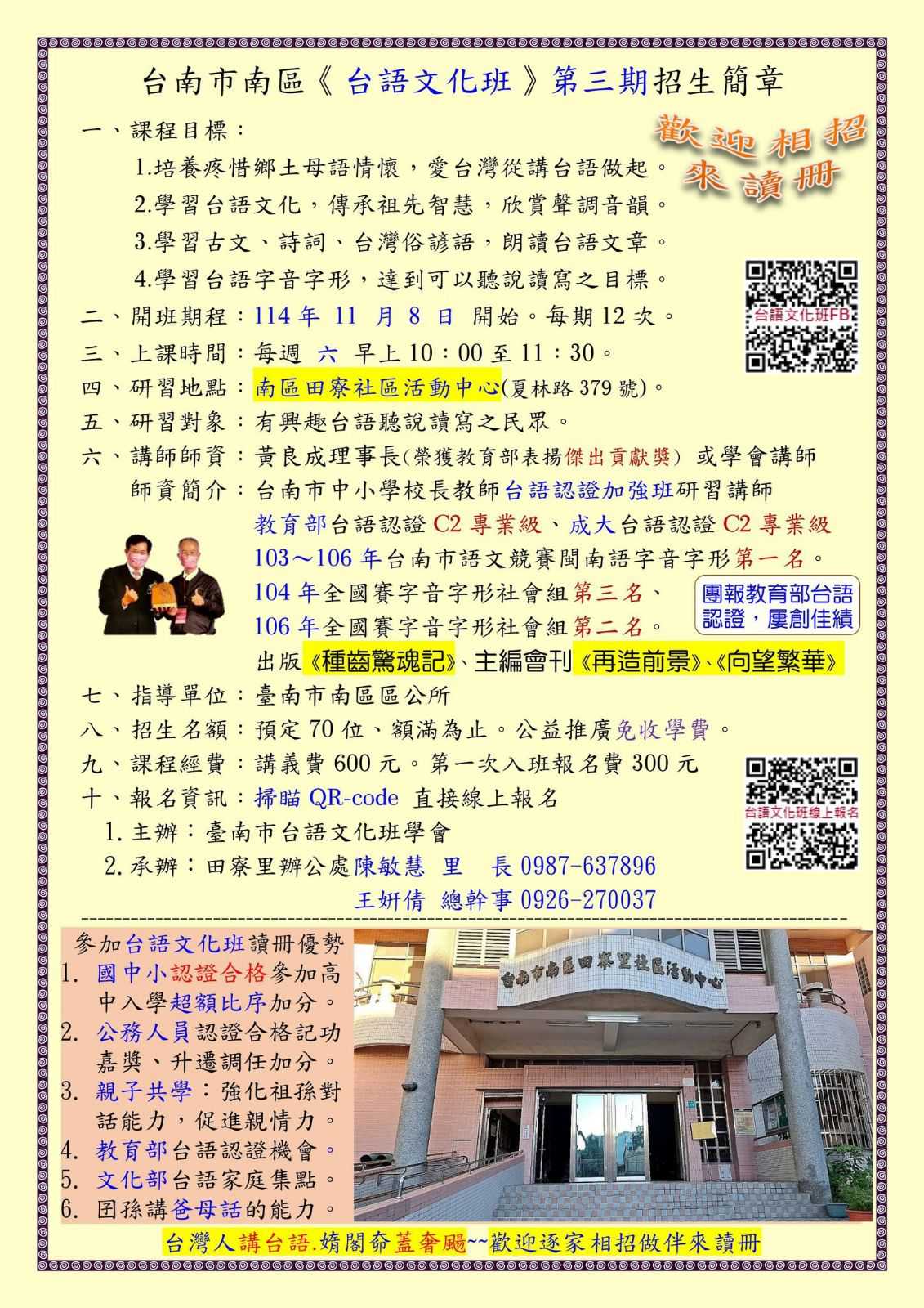 台南市南區『台語文化班』第三期 11/8開始(台語課程)