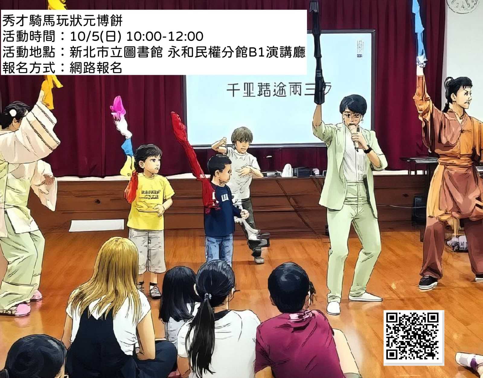 「台語互動遊戲」『秀才騎馬玩狀元博餅』中秋狀元博餅活動🏇10/5(日)(台語親子活動)