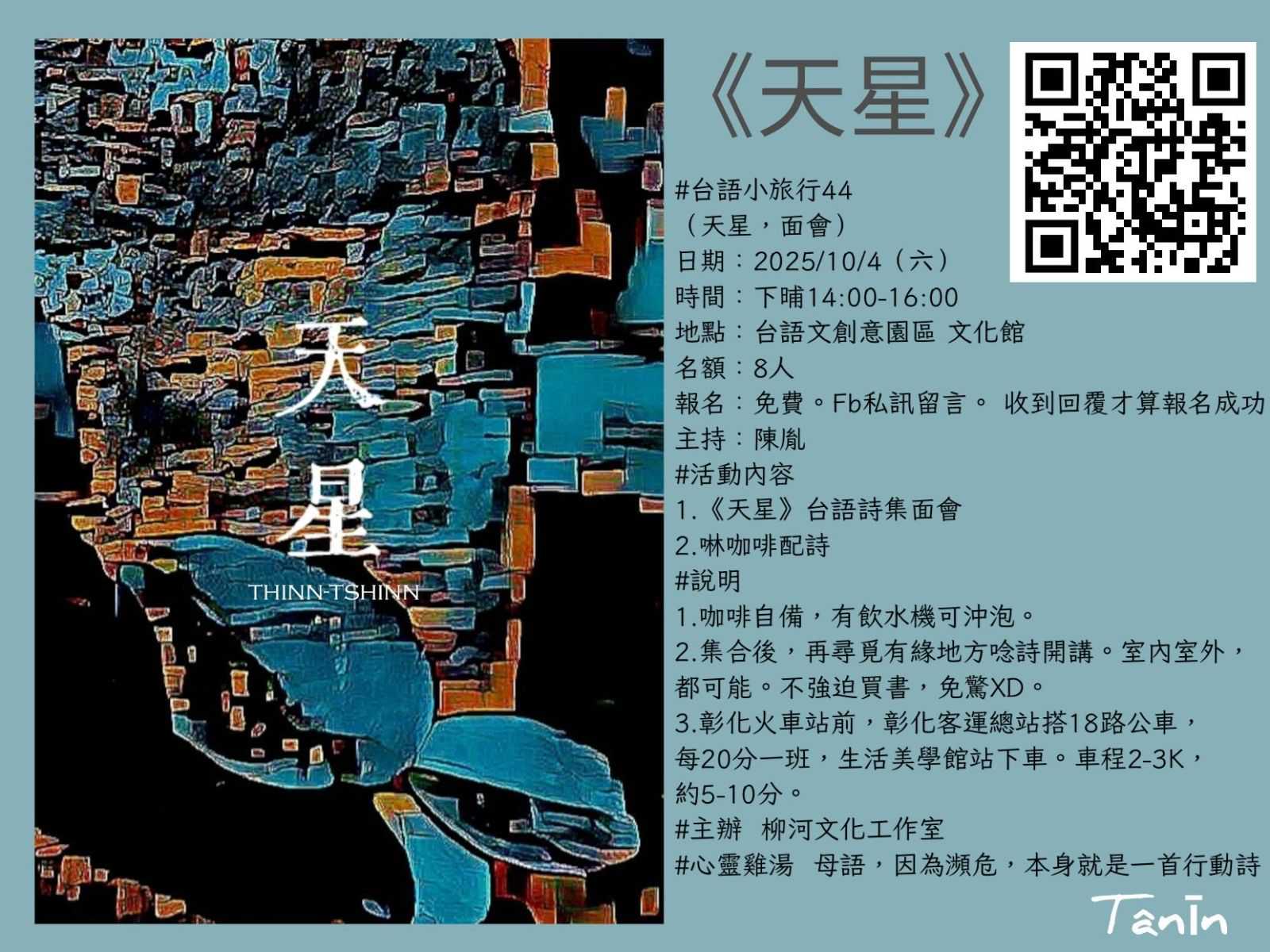 (台語活動)