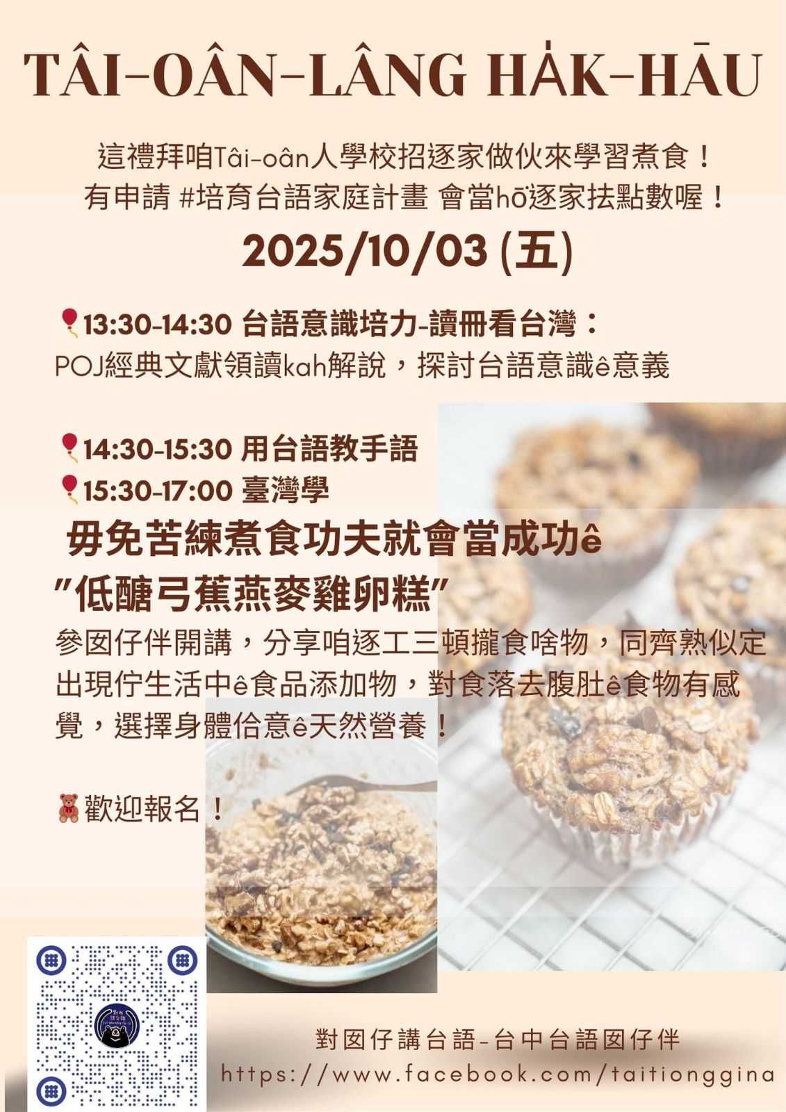 (台語活動)