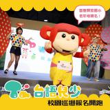 台語活動-🌱2025台語兒少校園巡迴活動（第2梯次）🌱 ～歡迎分享給學校老師～