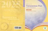 台語活動-『台文筆會年刊NO.12』新冊發表&文友交流會～11/15 拜六
