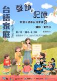 台語課程-聲韻ê記憶：從節令詩看台語意識3～11/13拜四 明仔載@嘉義朴子
