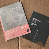 台語活動-大人的療癒繪本下午茶：『歇睏的光』與『樹冠羞避』～12/06拜六