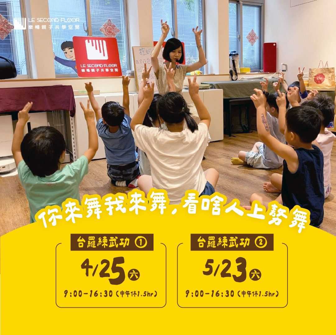 【樂暢】笑咍咍台羅練武功 👉 笑咍咍台羅練武功～2026/5/23(台語課程)