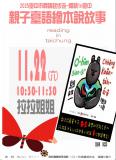台語親子活動-2025臺中市閱讀起步走-閱讀in臺中👫親子臺語繪本說故事～11/22拜六