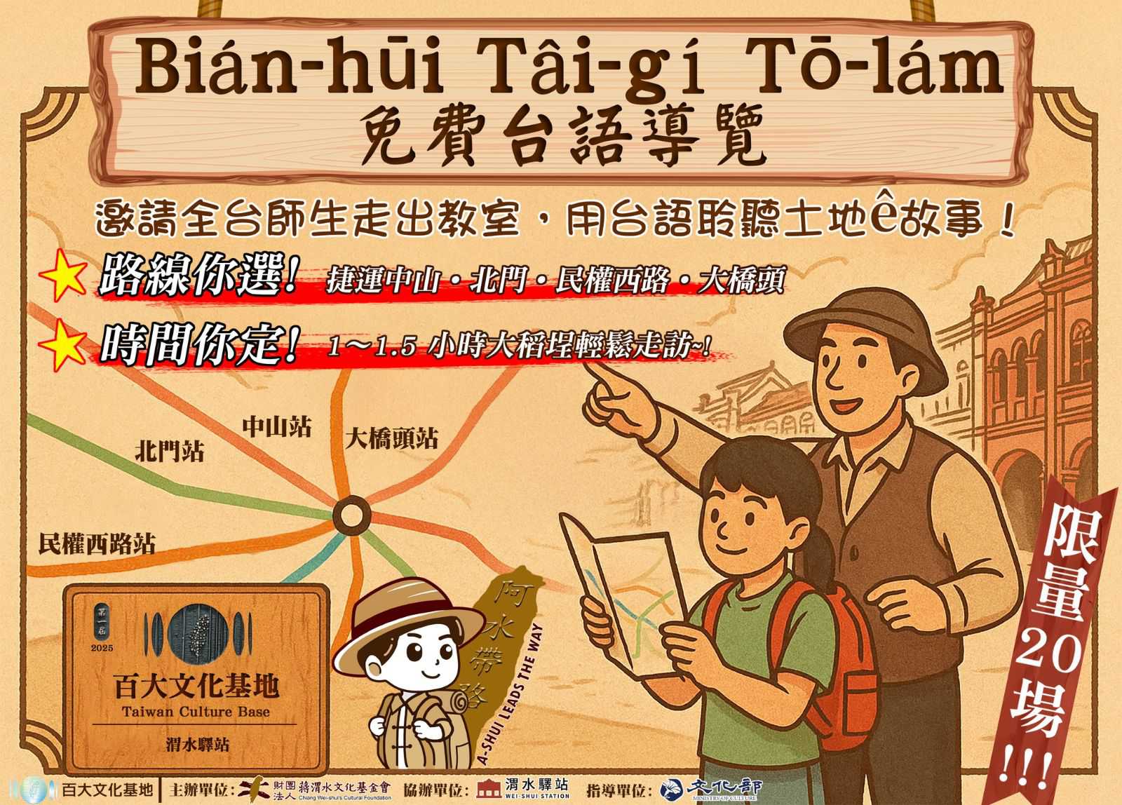 台語活動》用語言與故事深根多元學習，沉浸式台語導覽正式啟動～自由選擇日期與時間