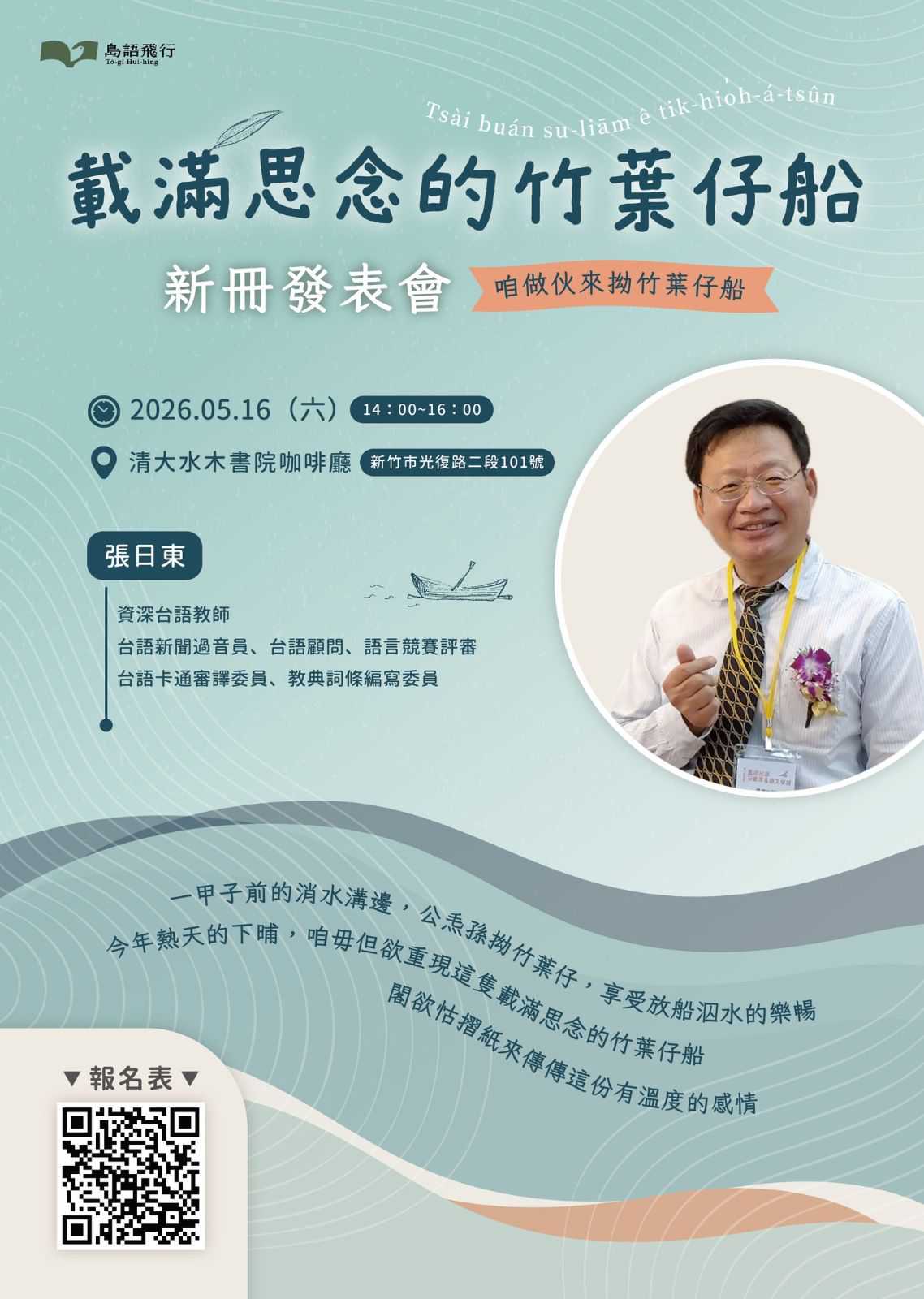 (台語活動)