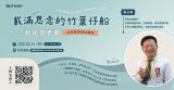 台語活動-張日東『載滿思念的竹葉仔船』6/14(日)下晡3點☆新冊發表會@宜蘭場