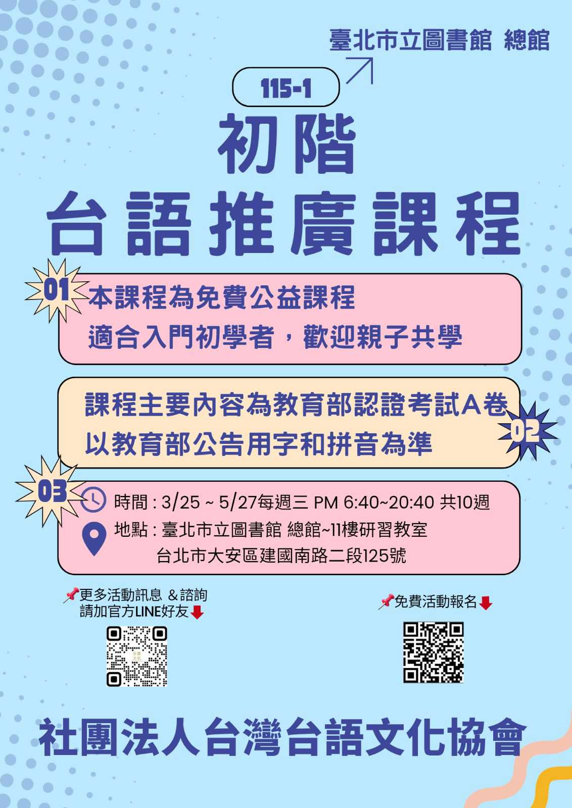 115-1初階台語推廣課程(台語課程)