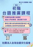 台語課程-115-1初階台語推廣課程