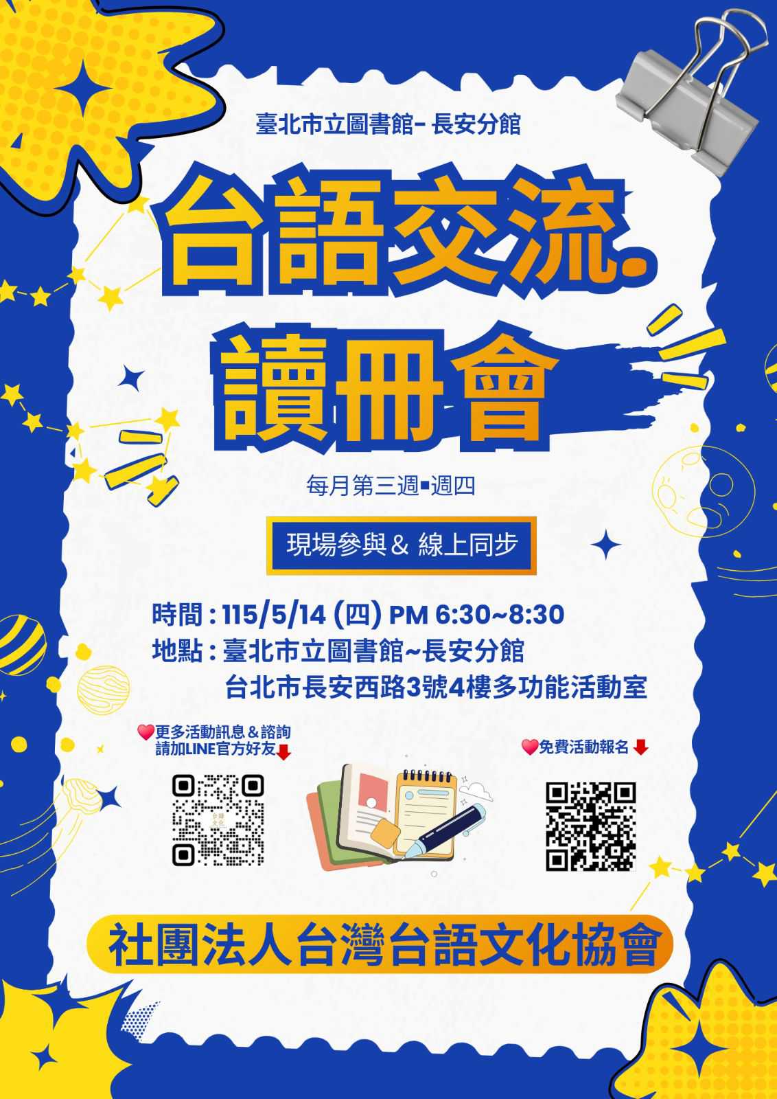 (台語活動)