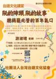 台語講座-台語文化講堂～ 阮的陣頭阮的故事-聽鷄籠北管的百年氣口