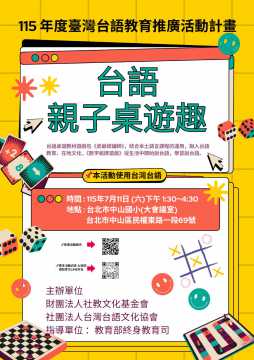台語親子活動-台語親子桌遊趣