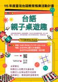 台語親子活動-台語親子桌遊趣