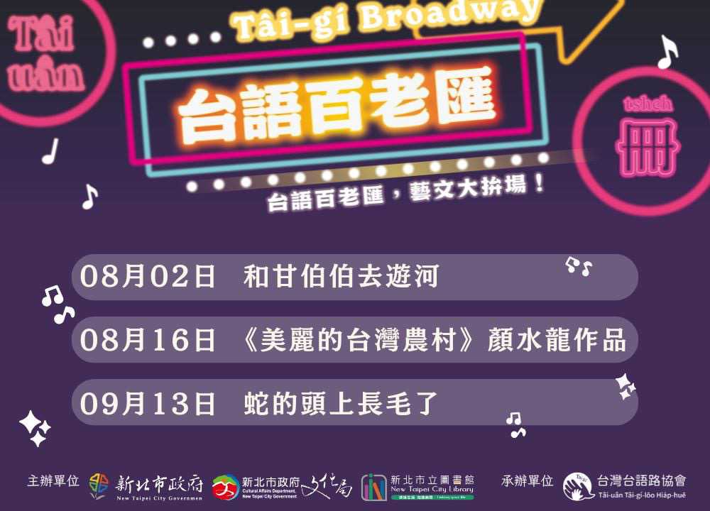 【2025台語百老匯】台語說故事活動_8、9月場次(台語系列)
