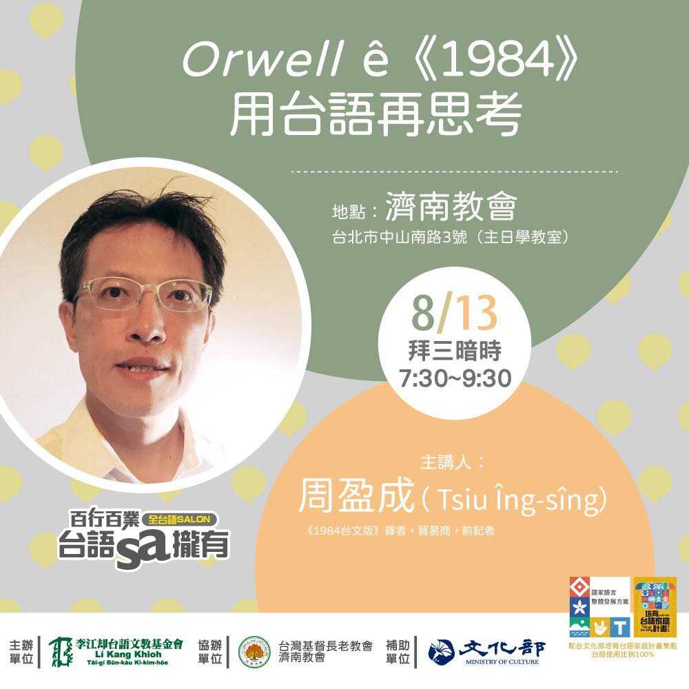 (台語活動)