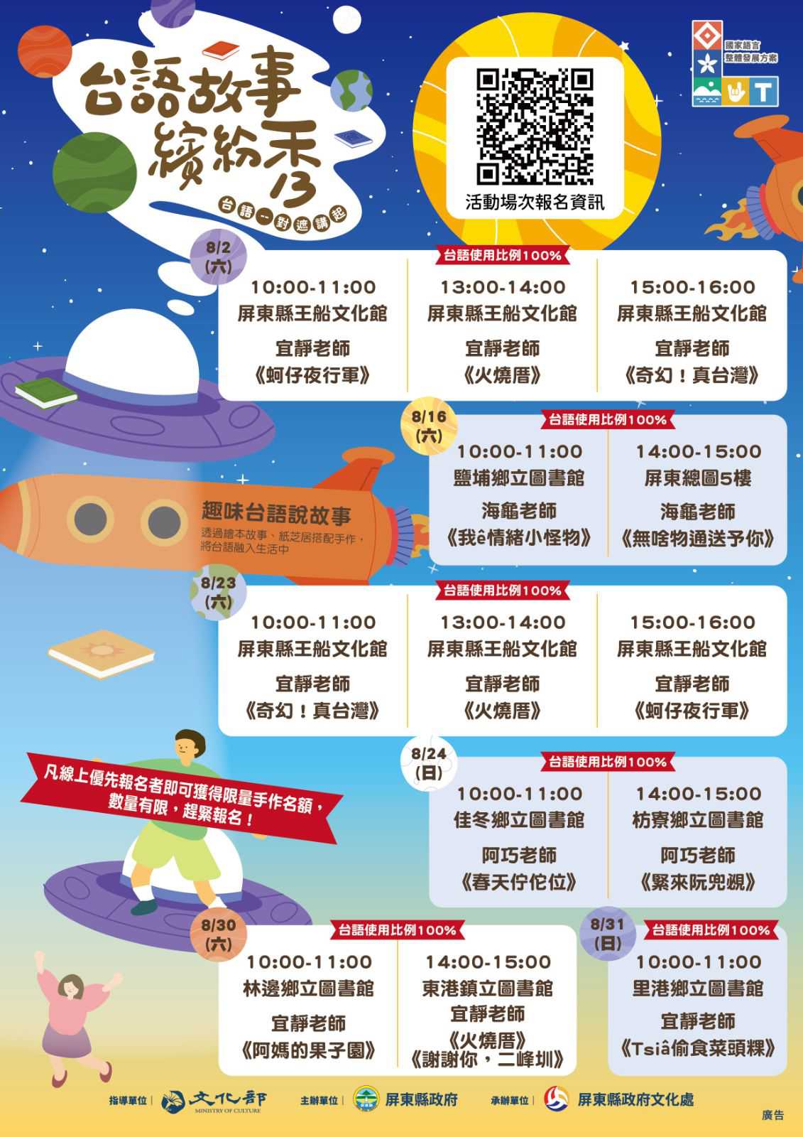 台語故事繽紛秀『趣味台語講故事』8月份場次(台語系列)