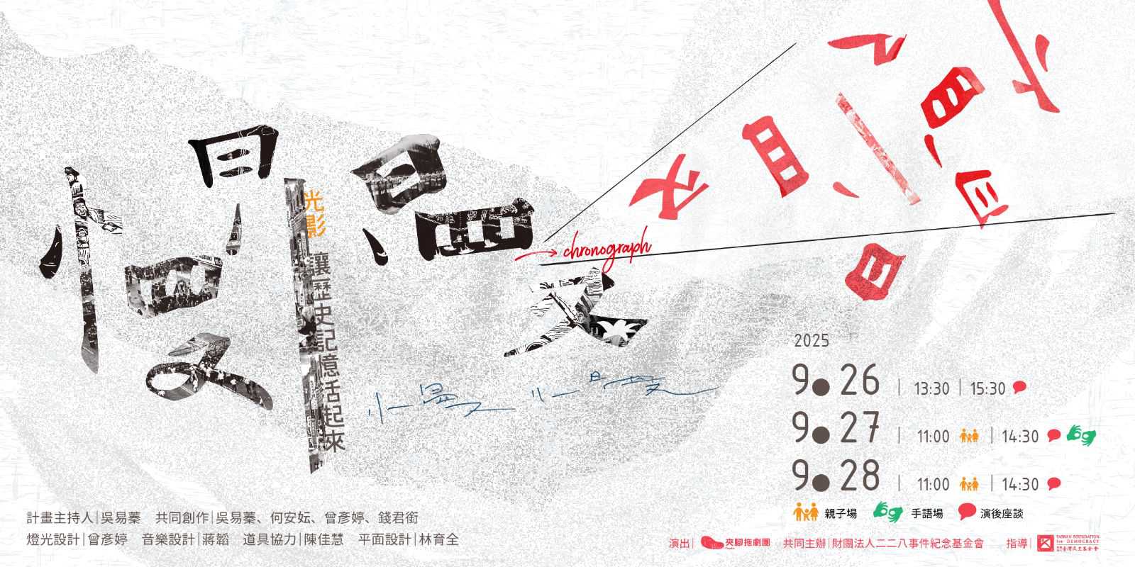『慢慢』(台語展演)