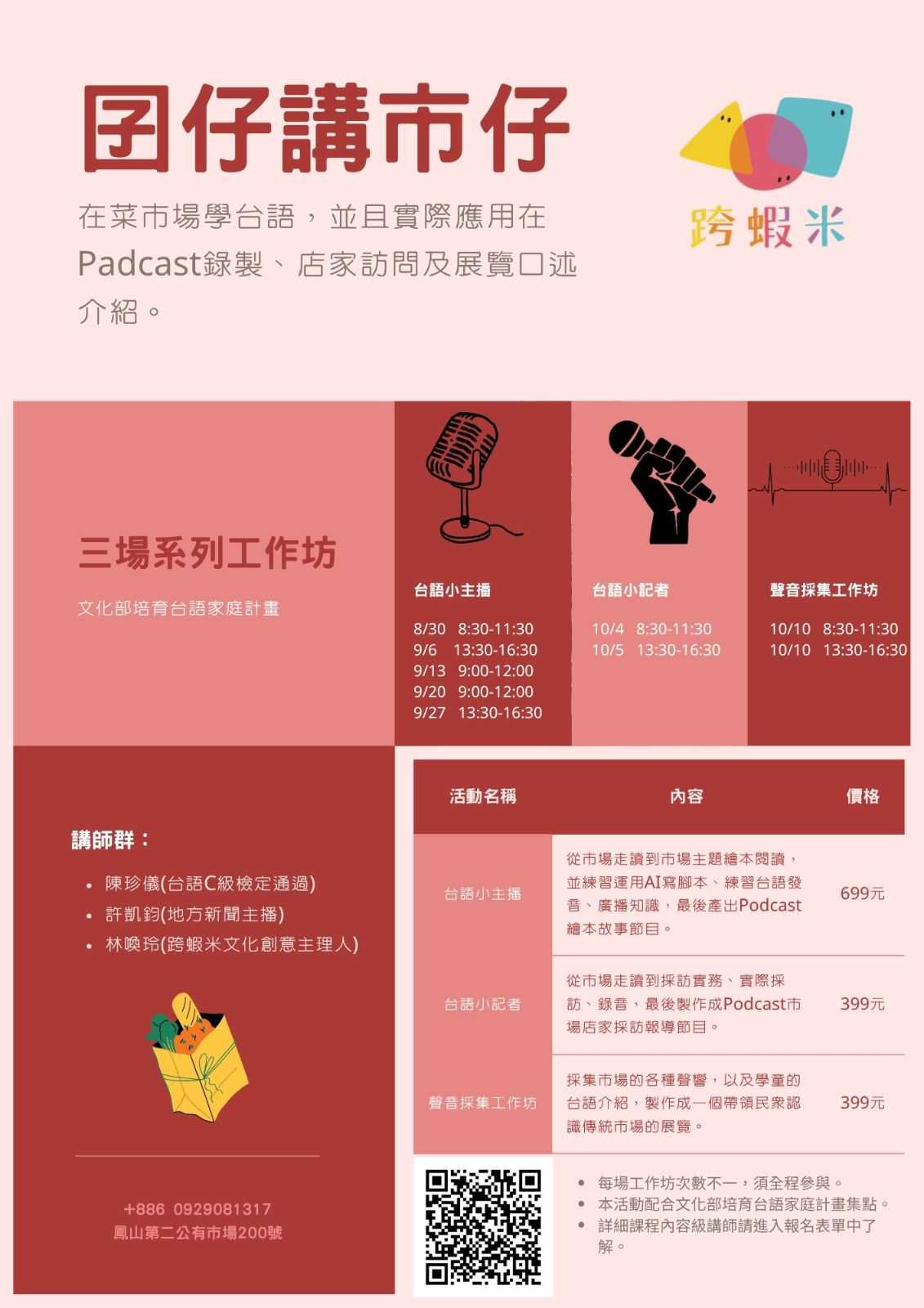 跨蝦米全新台語活動_囝仔講市仔(台語工作坊)