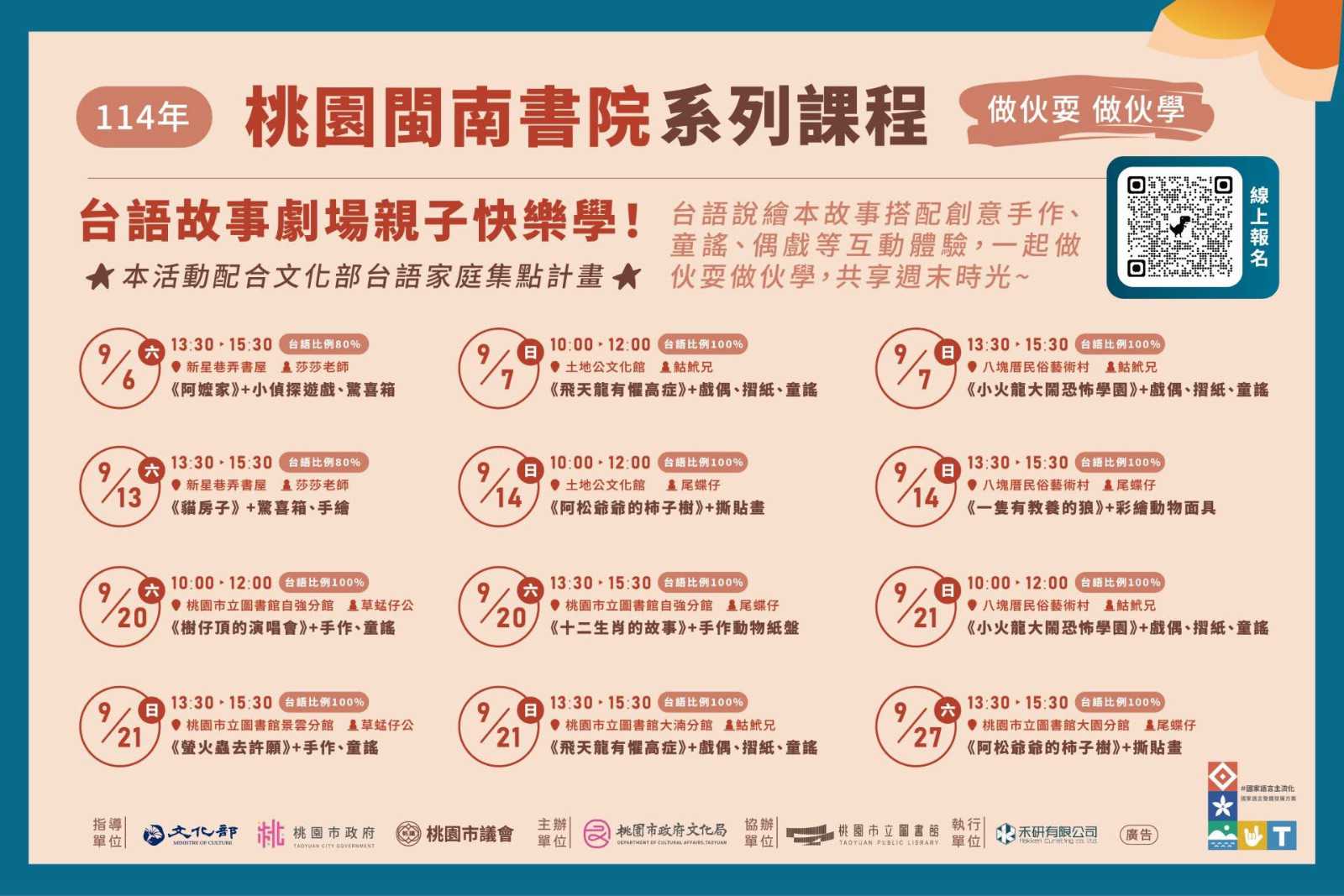 【台語故事劇場 親子快樂學!】開放報名八九月份場次(台語系列)