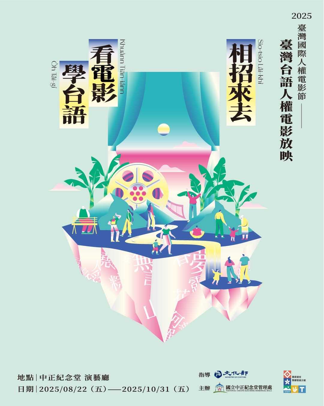 (台語活動)