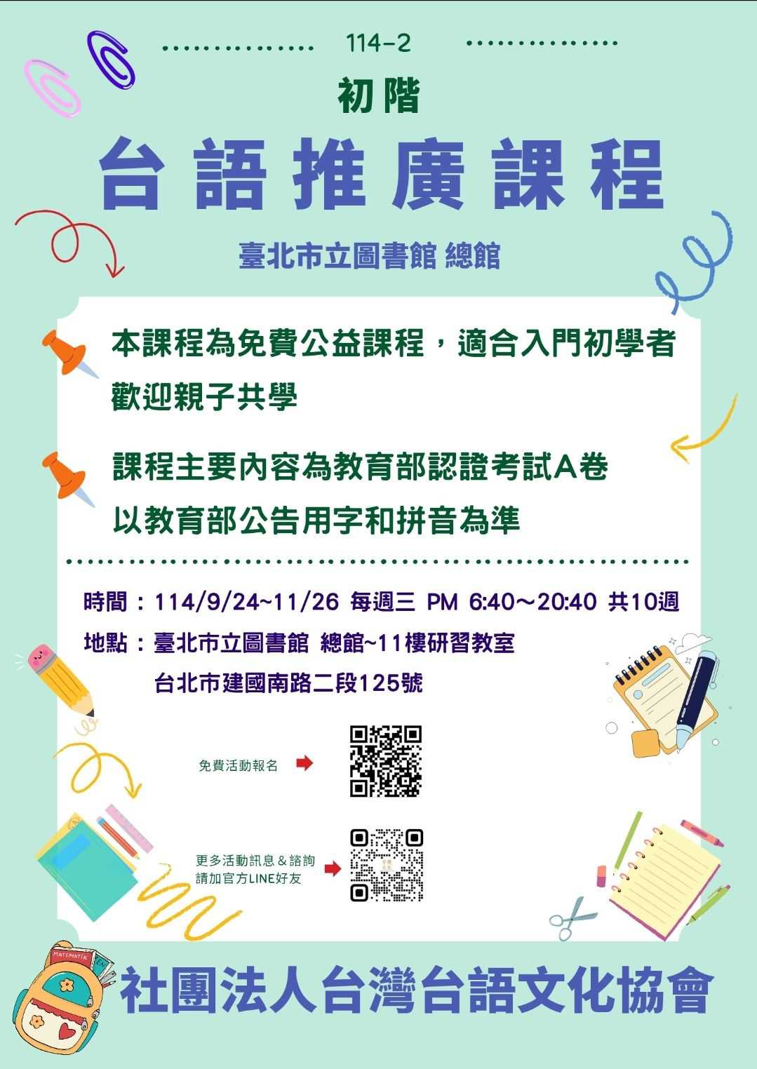 台語活動》初階台語推廣課～社團法人台灣台語文化協會