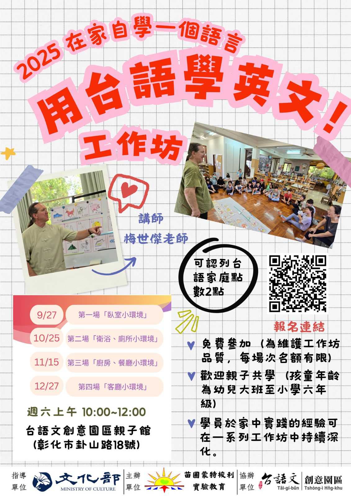 2025【在家自學一個語言：用台語學英文」工作坊一】～12/27閣會當報名～(台語工作坊)