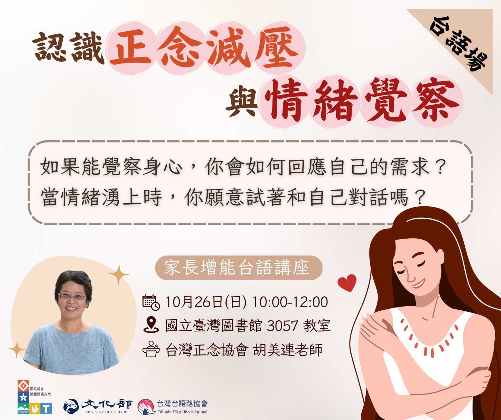 ✨『大人講座:認捌正念減壓佮情緒覺察』✨(台語講座)