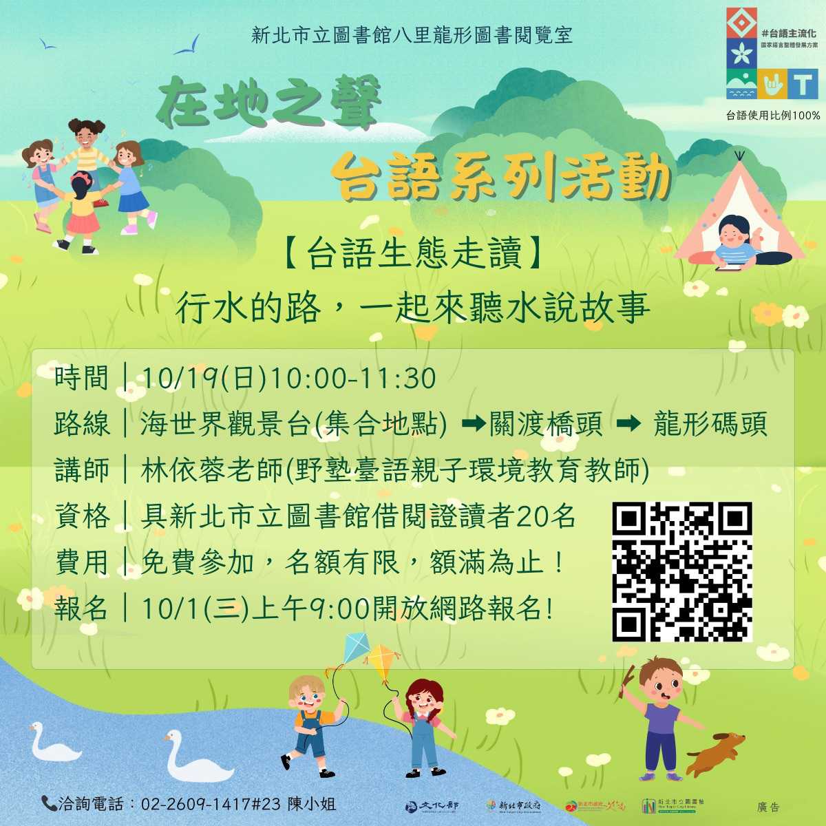 (台語活動)