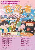 台語親子活動-「花忍者」台語兒童劇✨北中南10場巡迴演出✨免費入場✨ ~11/16@基隆~