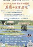 台語展演-2025關懷台語劇團年度公演-美麗的漢寶濕地