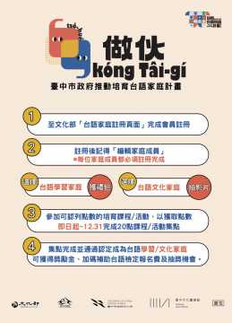 台語親子活動-【台中市圖】做伙kóng-Tâi-gí臺中市培育台語家庭計畫系列課程 12/13~12/27
