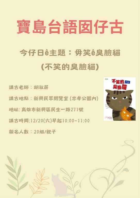 【高雄市圖新興民眾閱覽室】寶島台語囡仔古(台語親子活動)