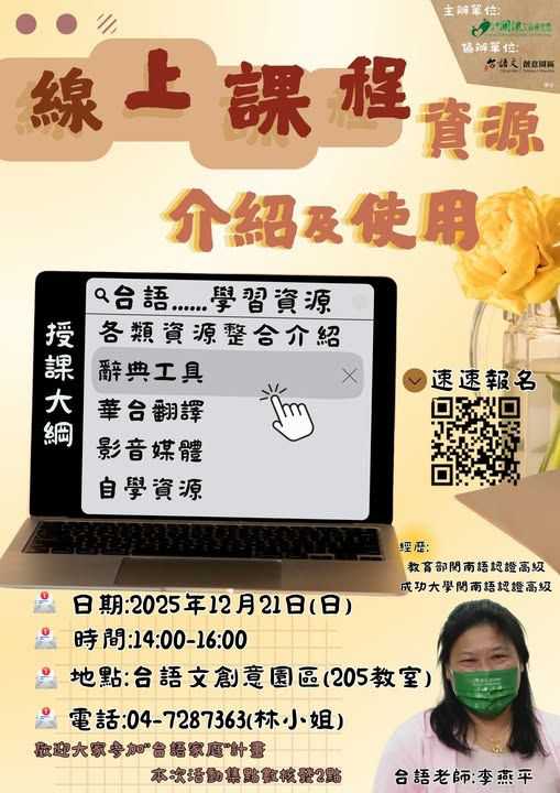 台語線上課程資源介紹及使用(台語課程)