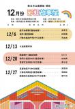 台語親子活動-【新北市圖總館】114年12月彩虹故事屋~12/20、12/27~