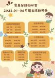 台語親子活動-【寶島台語囡仔古】2026年1-6月講台語古活動ê時間表出--來à，請逐家seng 共時間按--落來喔！