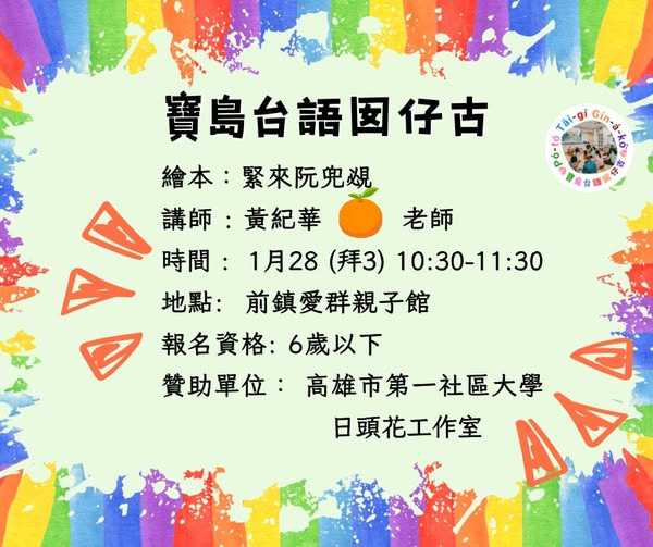 寶島台語囡仔古(台語親子活動)