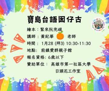 台語親子活動-寶島台語囡仔古