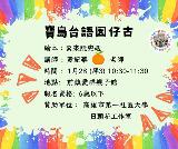 台語親子活動-寶島台語囡仔古