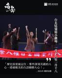 台語展演-【第四人稱表演域】『暗島 àm-tó』沉浸式劇場~1/16-1/18~12/31前有早鳥優惠！