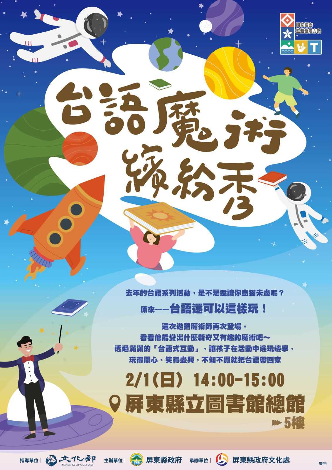 ✨🎩【台語魔術繽紛秀】來啦！🎩✨(台語親子活動)