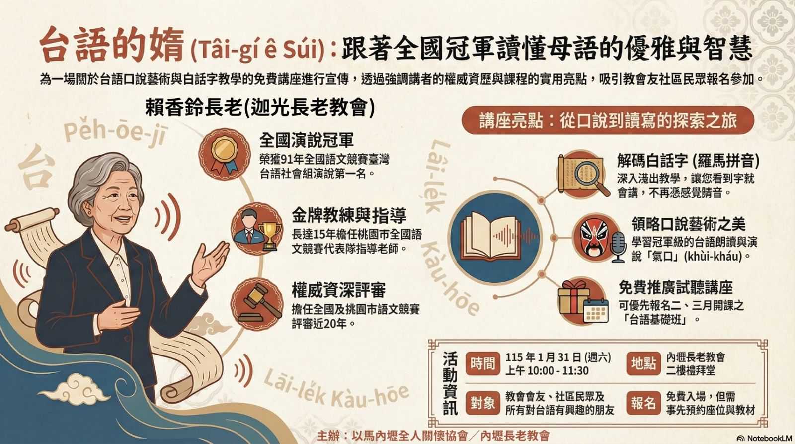 【以馬內壢協會】趣味台語免費講座 ~1/31 這禮拜六~(台語講座)