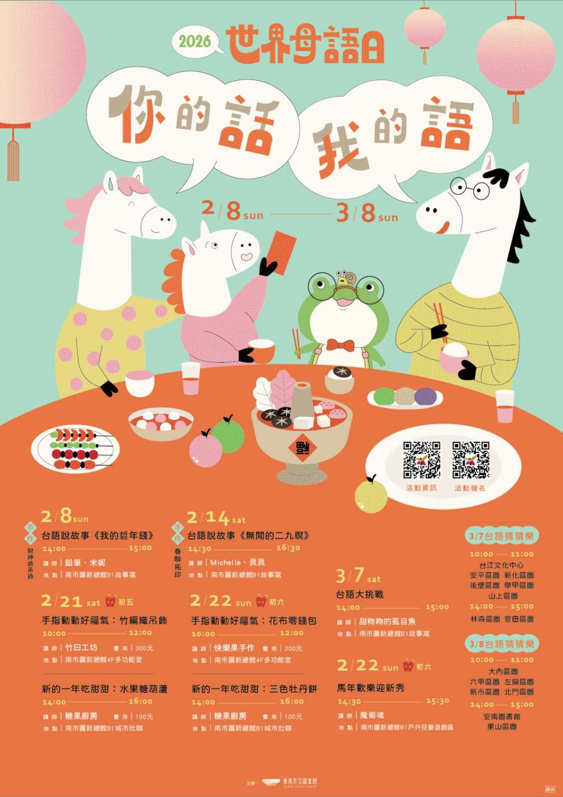 【台南市圖】2026年「你的話、我的語」新年暨世界母語日(台語系列)
