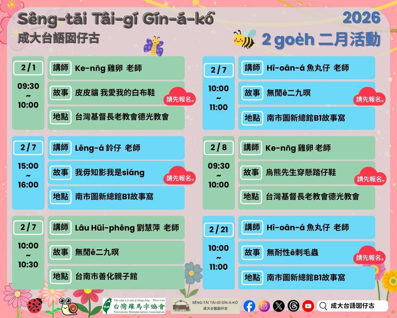 【成大台語囡仔古】2月台語講古活動(台語親子活動)