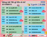 台語親子活動-【成大台語囡仔古】2月台語講古活動