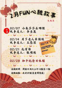 台語親子活動-【高雄市圖永安分館】FUN心聽故事『台語故事專場-小象莎莎在哪裏?』~2/7~