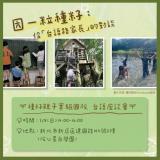 台語講座- 🔆種籽親子實驗國校 台語家長座談會🔆