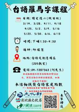 台語課程-📖台語羅馬字研習課程📖(假日班)