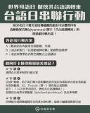 台語活動-2026台南基本款台語日串聯行動  —做伙共台語講轉來—2/14~2/28